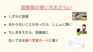 小３（1回目）　学校図書館 オリエンテーション